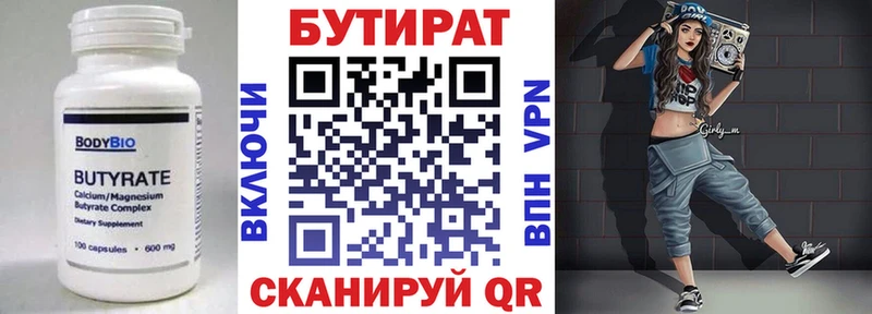 БУТИРАТ 99%  Усть-Илимск 