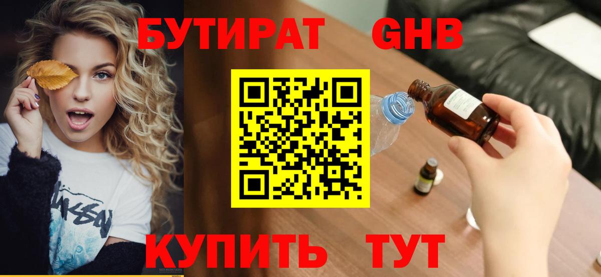 БУТИРАТ  БУТИРАТ жидкий экстази  Вход с VPN  Усть-Илимск 