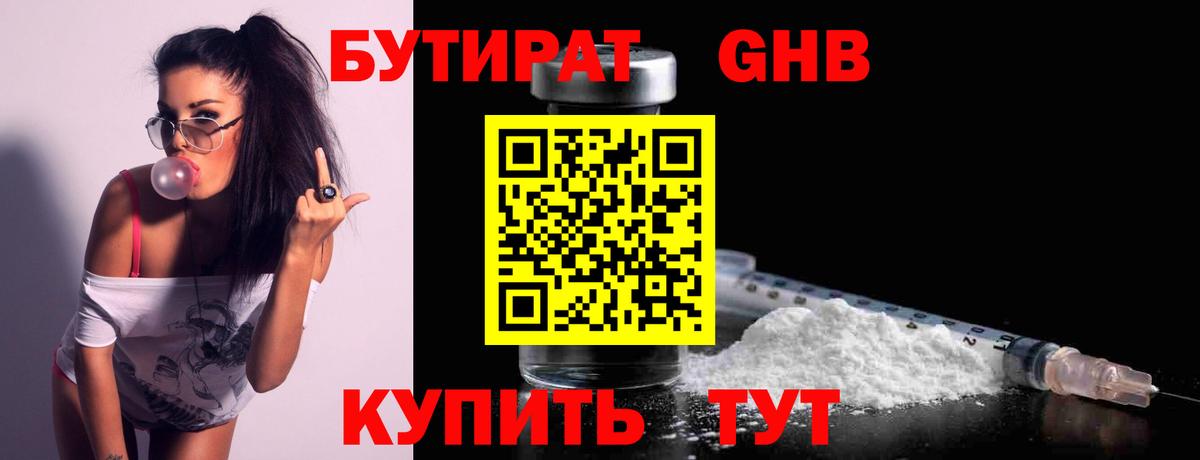 Бутират буратино Усть-Илимск