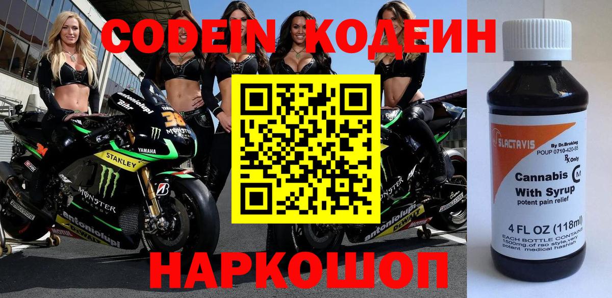 Кодеиновый сироп Lean Purple Drank  Кодеин напиток Lean (лин)  Вход с VPN  Усть-Илимск 