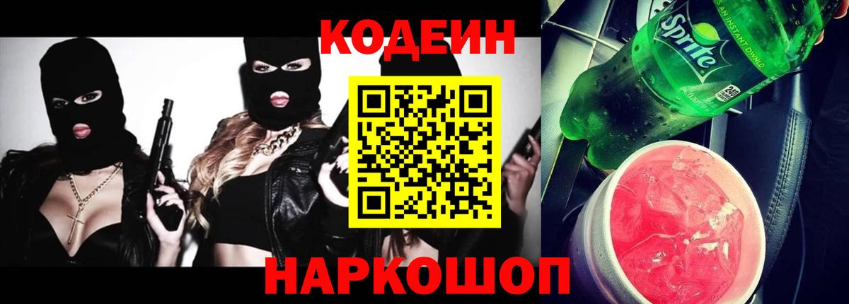 Кодеиновый сироп Lean Purple Drank Усть-Илимск