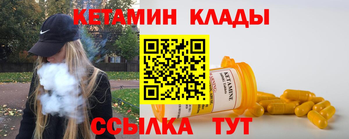Усть-Илимск  КЕТАМИН VHQ  Вход с VPN 